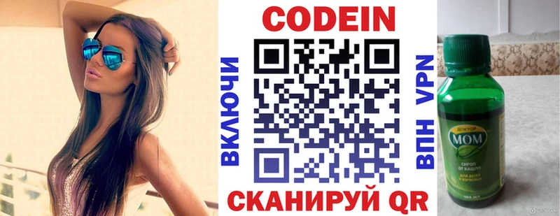 Кодеиновый сироп Lean напиток Lean (лин) Беслан